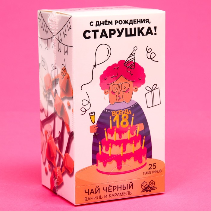 Подарочный чёрный чай «С днём рождения»: ваниль и карамель, 25 пакетиков