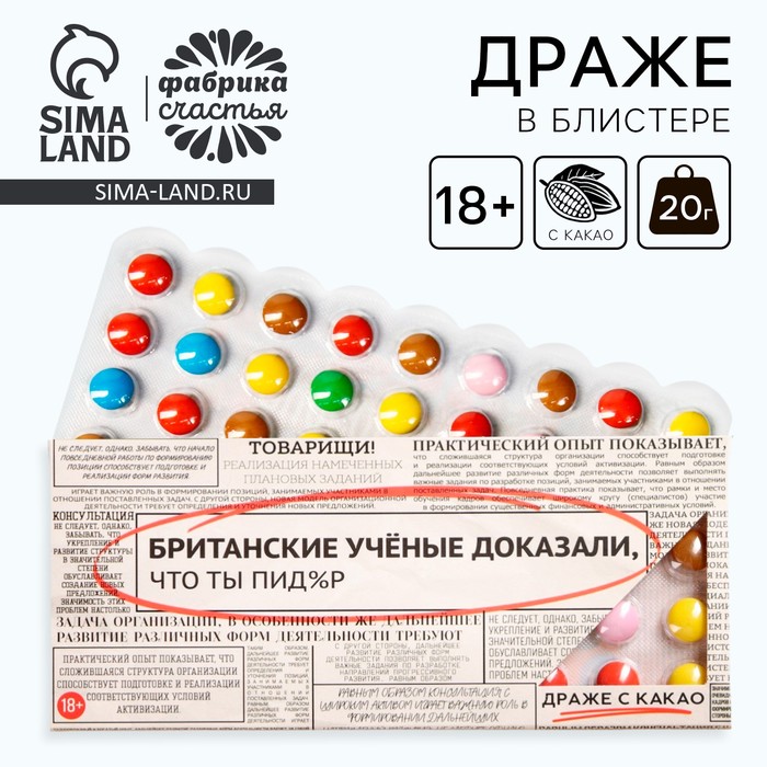 

Шоколадное драже «Британские учёные», 20 г.