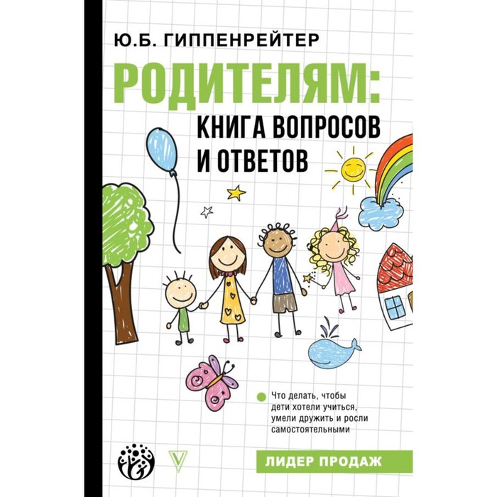 фото Родителям: книга вопросов и ответов аст