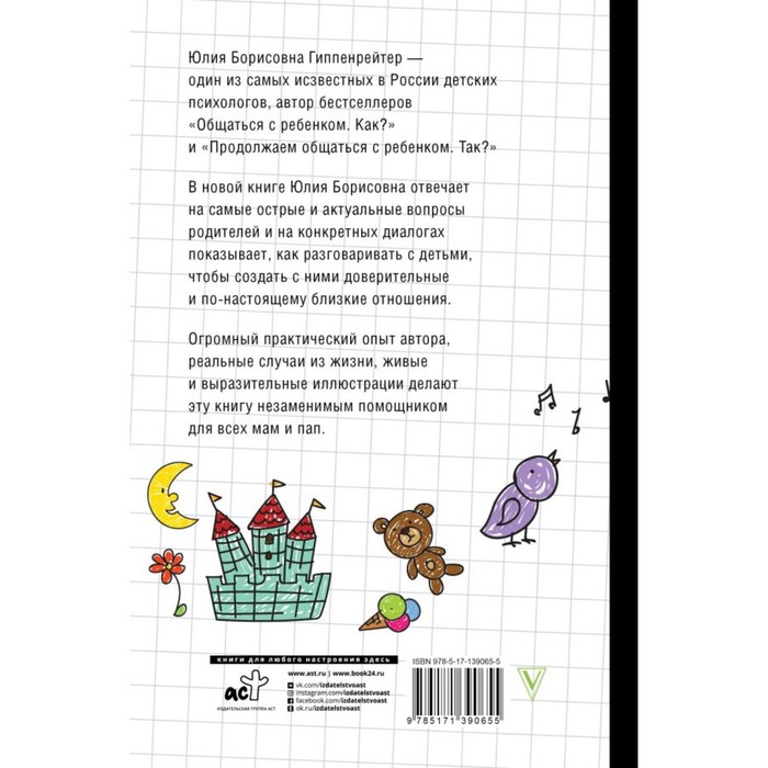 

Родителям: книга вопросов и ответов