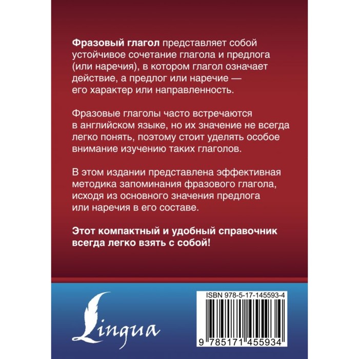 

Английский язык. Фразовые глаголы