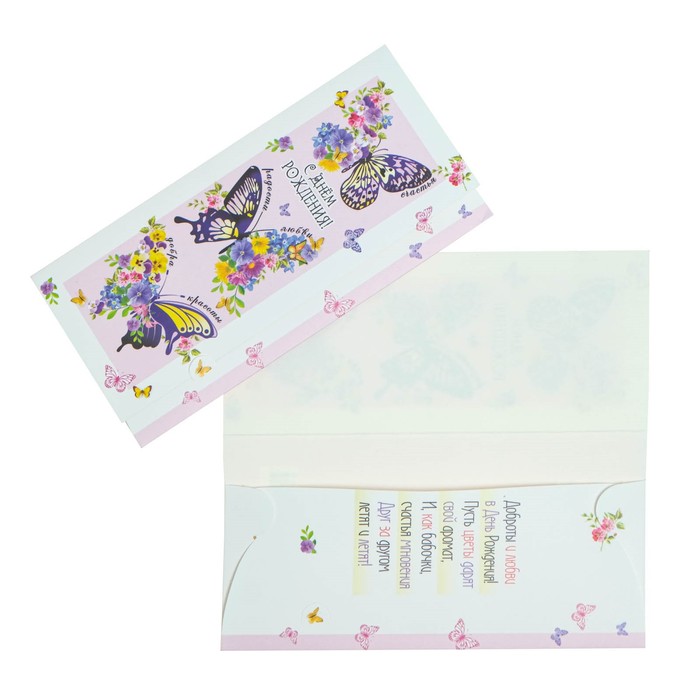 Конверт для денег С Днем Рождения! бабочки конверт для денег дарите счастье с днем рождения звезды 8 х 16