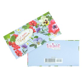 

Конверт для денег "С Днем Рождения!" красная смородина