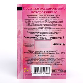 

Посыпки кондитерские декоративные Preston "Радуга-бабочки", пасха, 7 г
