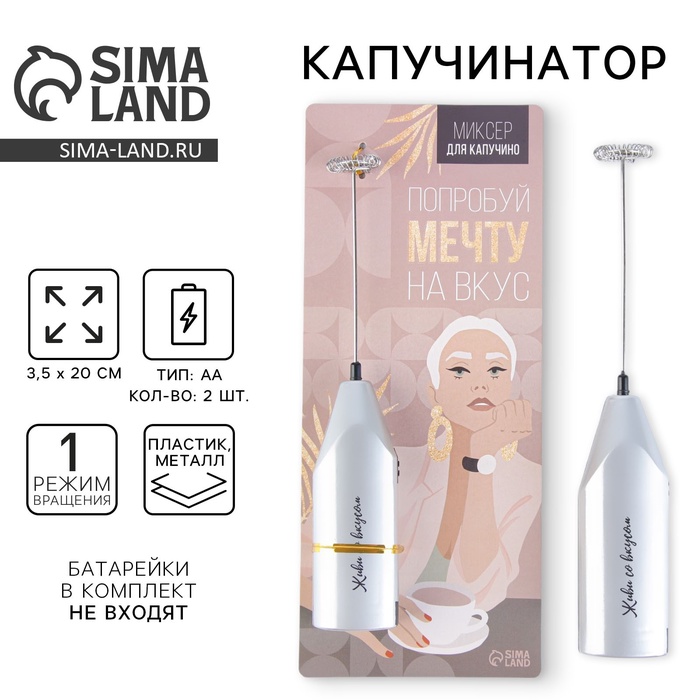 Миксер для капучино "Попробуй мечту на вкус", модель LMR-02, 3,5 х 20 см