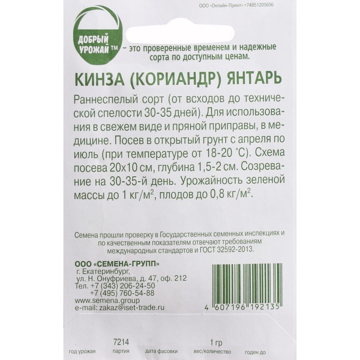 

Семена Кинза/Кориандр "Янтарь", 1 г