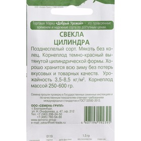 

Семена Свёкла "Цилиндра", 1,5 г