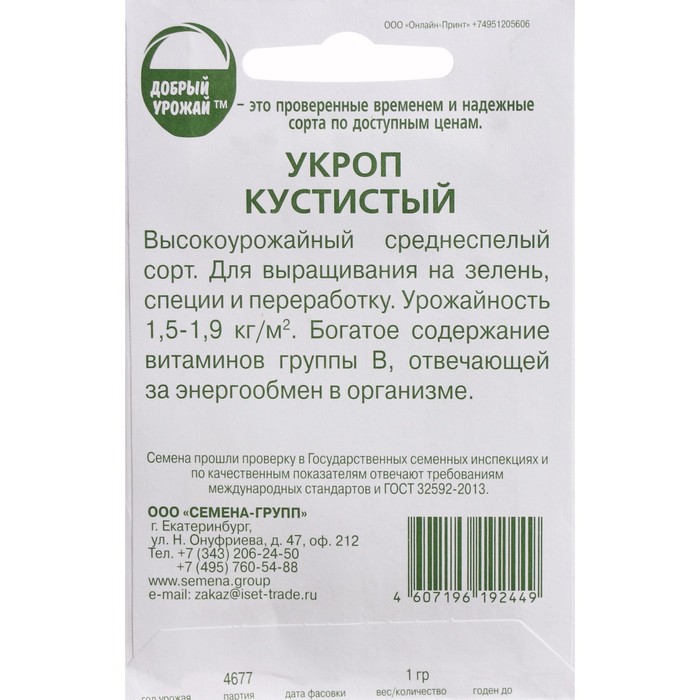 

Семена Укроп "Кустистый", 1 г