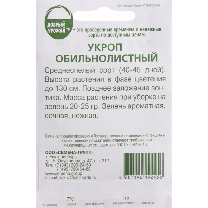 

Семена Укроп "Обильнолистный", 1 г