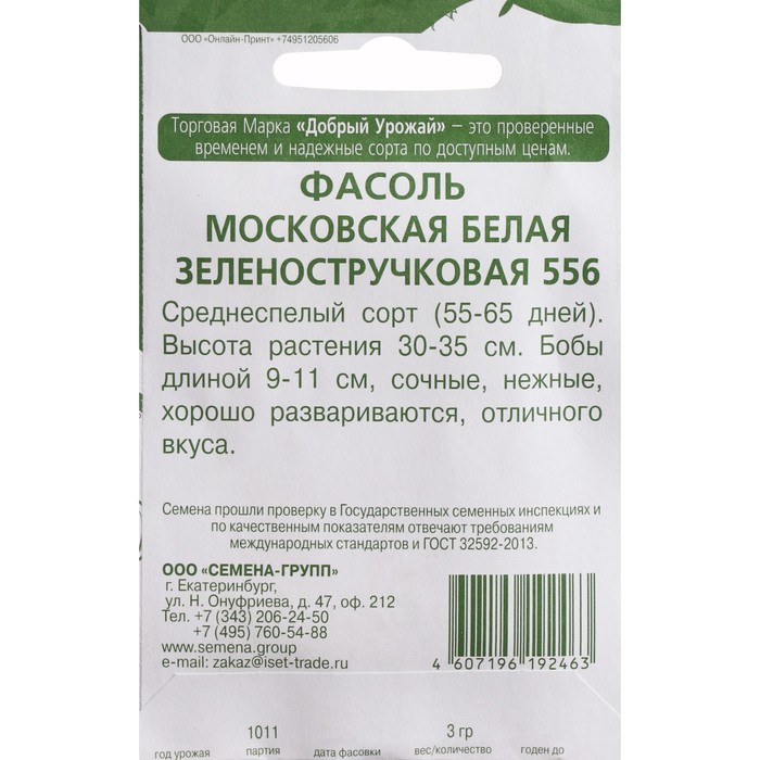 

Семена Фасоль "Зеленостручковая", 3 г