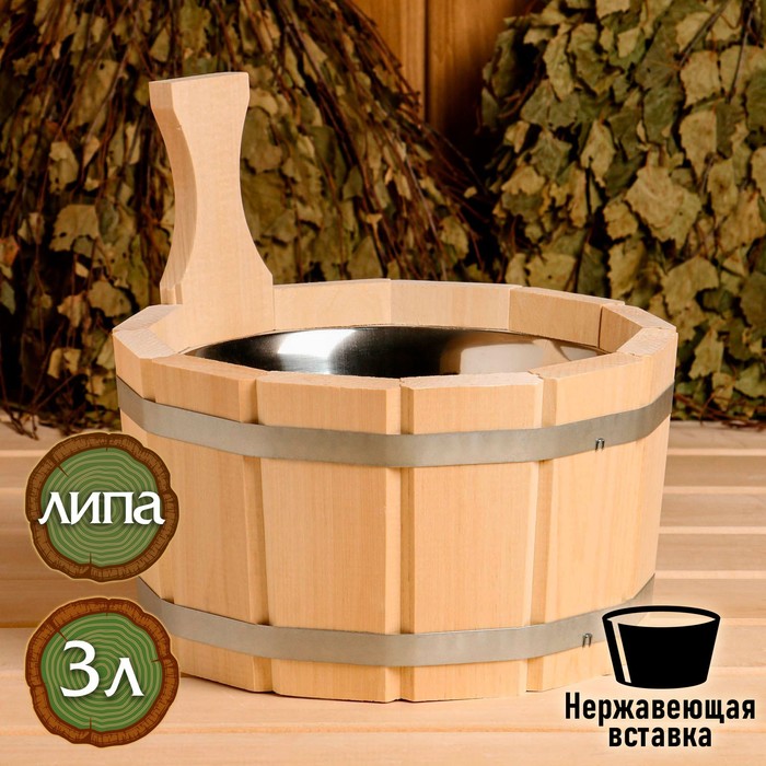 

Шайка- ушат из липы, 3 л, нержавеющая вставка