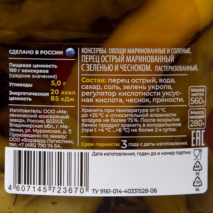 

Перец маринованный по-сочински с зеленью и чесноком 560 г Лукашинские