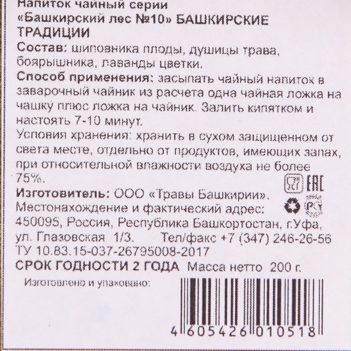 

Чай травяной Башкирские традици №2 шиповник душица боярышник лаванда ж/б 200г
