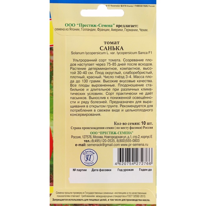 Томат Санька Купить Семена