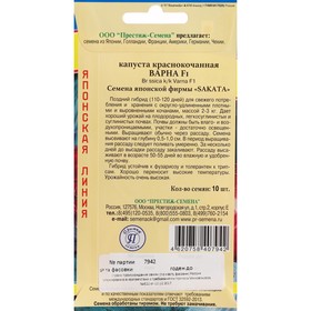 

Семена Капуста "Престиж семена", краснокочанная "Варна", F1, 10 шт.