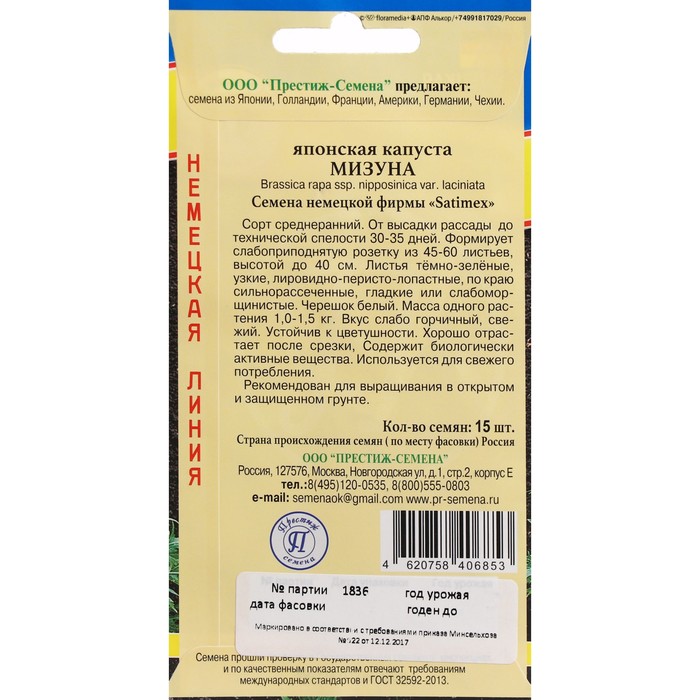 

Семена Капуста японская "Мизуна", 15 шт.