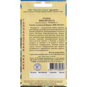 

Семена Огурец "Миамара", F1, 5 шт.