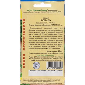 

Семена Салат "Тональ", 10 шт