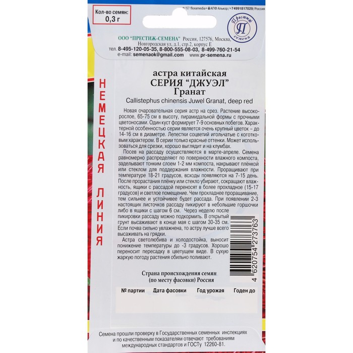 

Семена Цветов Астра "Джуэл", Гранат, 0,3 гр