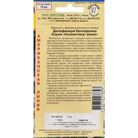 

Семена Цветов Дельфиниум "Коннектикут Янки", 15 шт