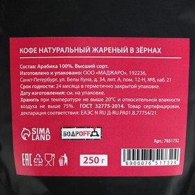 

Кофе зерновой Бразилия Суль-де-Минас обжарка под эспрессо, 250 г