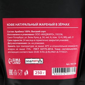 

Кофе зерновой Бразилия Суль-де-Минас обжарка под фильтр, 250 г