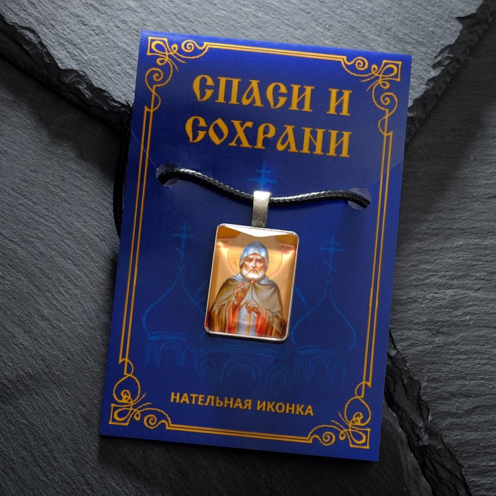 Нательная икона "Преподобный Александр Свирский" на шнурке, цвет жёлтый в серебре