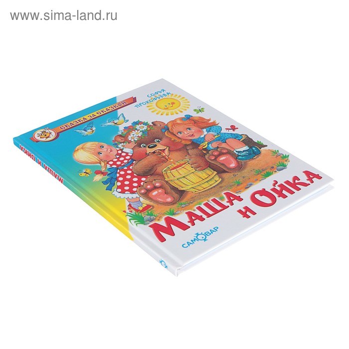 

«Маша и Ойка», Прокофьева С.