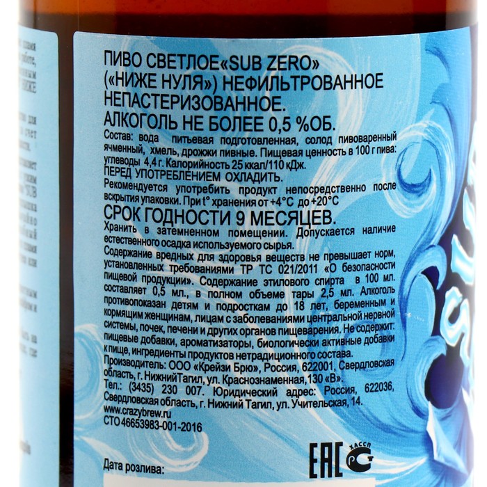 

Пиво безалкогольное SUB ZERO 0,5л не более 0,5% с/б/Россия