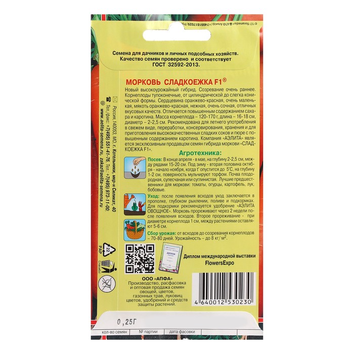 Семена Морковь Сладкоежка F1 Е/п 0,25 г.