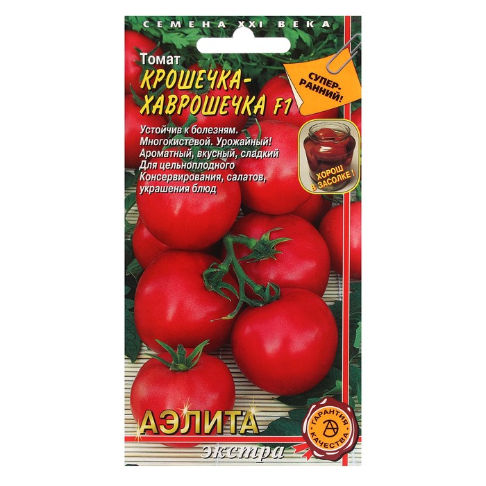 5 упаковок семена томат крошечка хаврошечка f1 10 шт Семена Томат Крошечка хаврошечка, F1, 10 шт.
