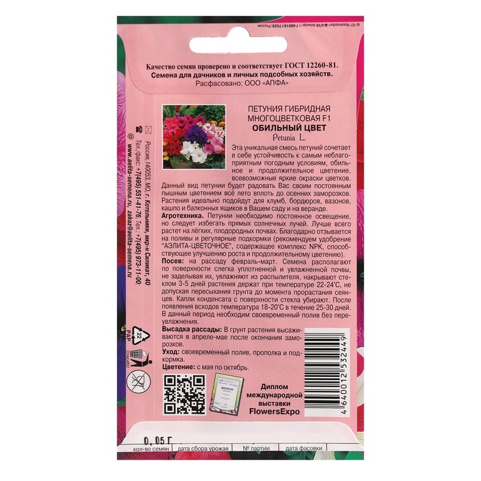 Семена цветов Петуния Обильный цвет  F2 многоцветковая, смесь   0,05 г.