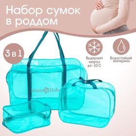 Набор сумок в роддом, 3 шт., цветной ПВХ, цвет бирюзовый