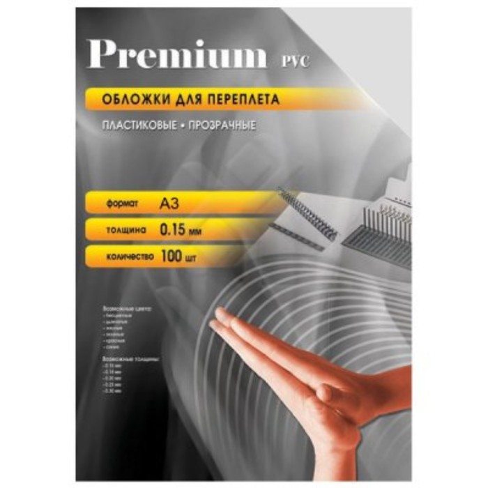 

Обложки для переплета A3, 150 мкм, 100 листов, пластиковые, прозрачные бесцветные, Office Kit PCA300150