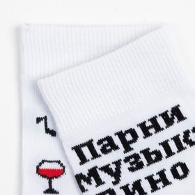 

Носки женские "Парни Музыка Вино", цвет белый, размер 36-40