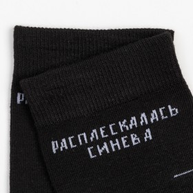 

Носки мужские «Расплескалась синева», цвет чёрный, размер 41-45