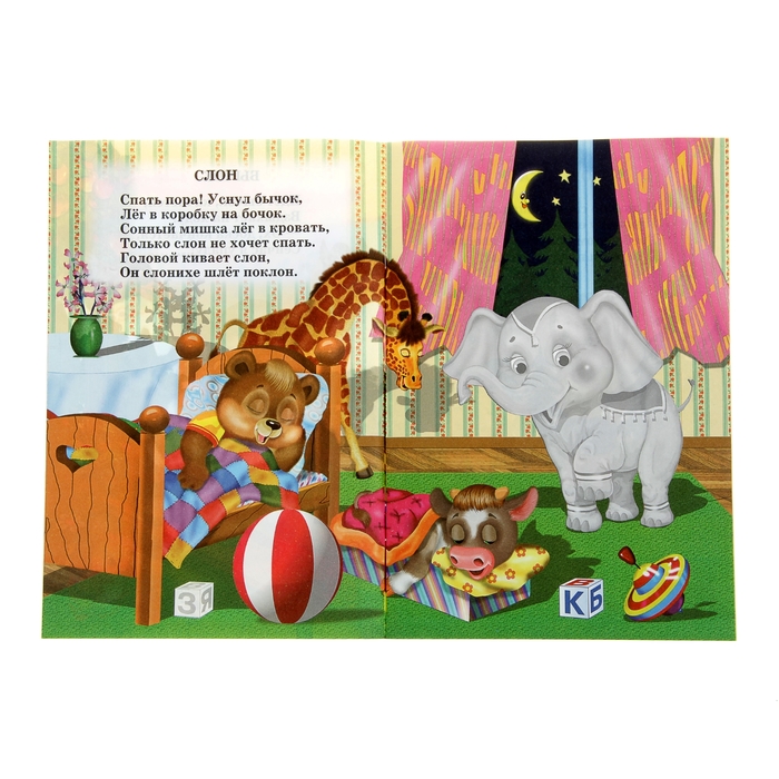 Для малышей. Книжка с наклейками "Идет бычок качается"