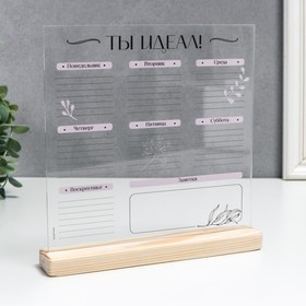 

Сувенир настольный "Планер: "Ты идеален"+маркер, 20х20 см