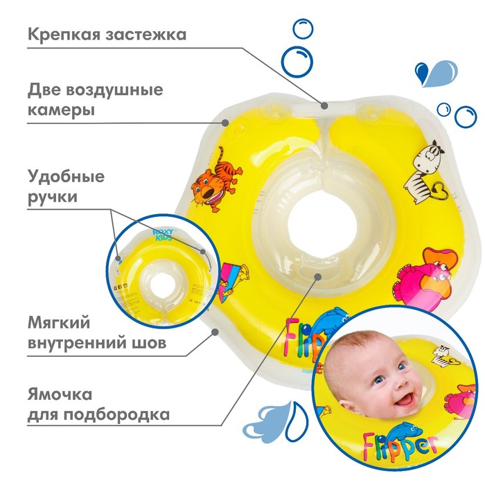 

Надувной круг на шею Flipper, цвет желтый