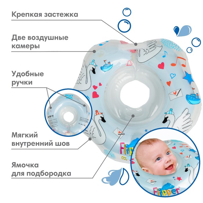 

Надувной круг на шею для безопасного купания Flipper 0+, «Лебединое озеро»