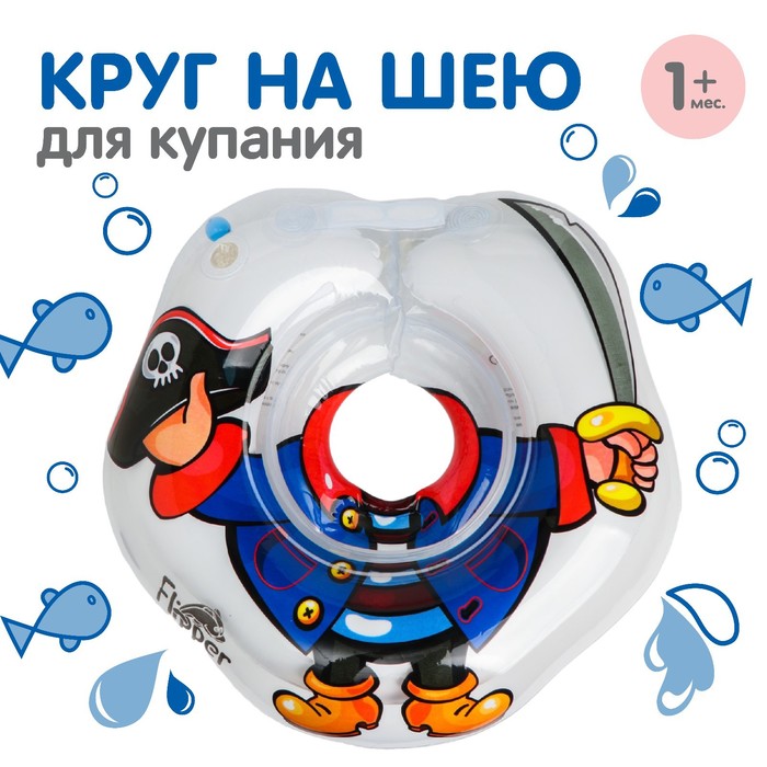 

Надувной круг на шею для безопасного купания Flipper «Пират»