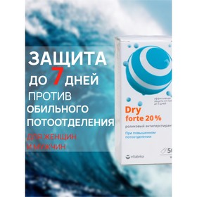 Ролик от обильного потоотделения Витатека Драй Форте 20%, 50 мл