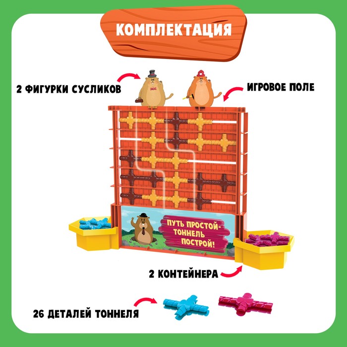 

Настольная игра «Шустрый суслик»
