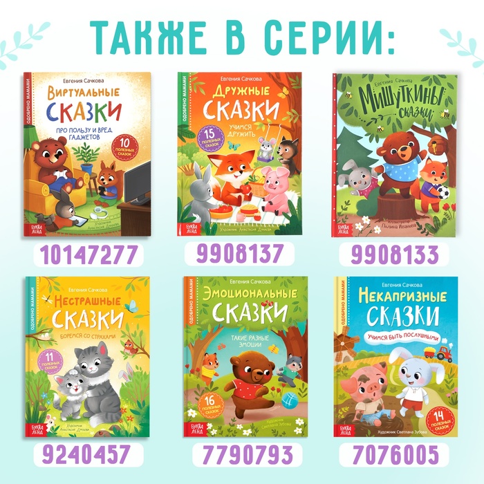 Книга в твёрдом переплёте "Воспитательные сказки", 48 стр.