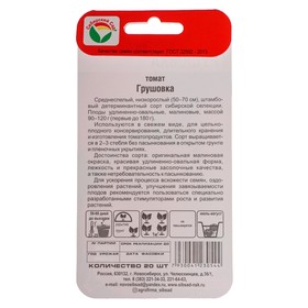

Семена Томат "Сибирский сад", "Грушовка", 20 шт.