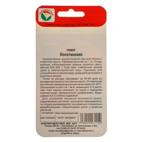 

Семена Томат "Лопатинские", 20 шт
