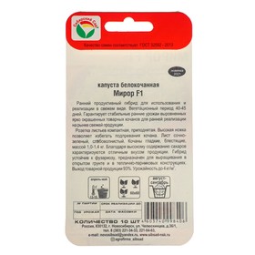 

Семена Капусты белокочанной "Мирор", F1, 10 шт.