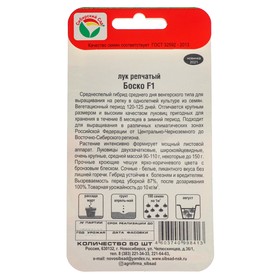 

Семена Лук "Боско", F1, 50 шт.