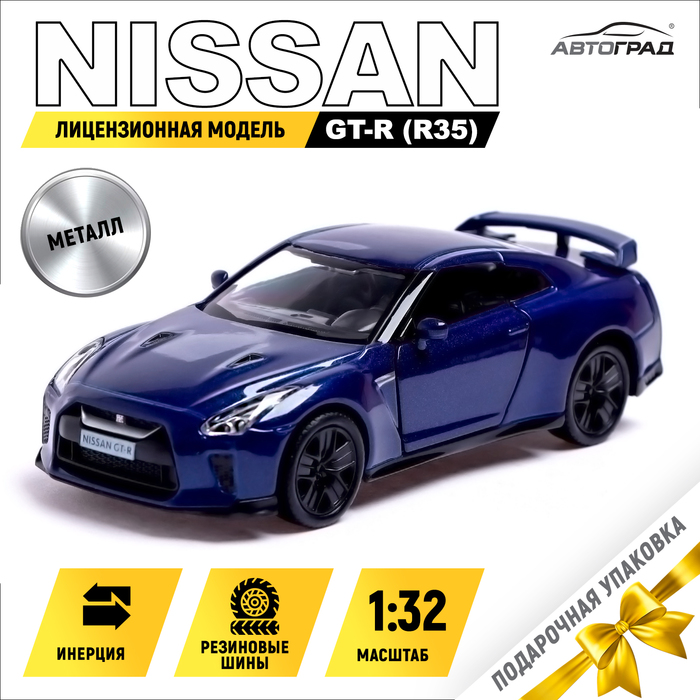 Машина металлическая NISSAN GT-R (R35), 1:32, открываются двери, инерция, цвет синий машина металлическая nissan gt r r35 1 64 цвет чёрный матовый