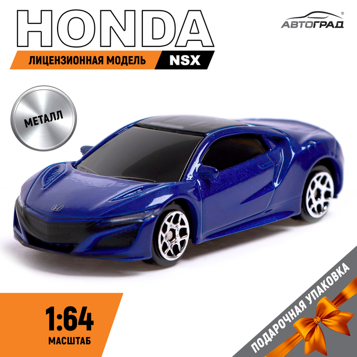 Машина металлическая HONDA NSX, 1:64, цвет синий машина металлическая honda nsx 1 64 цвет синий